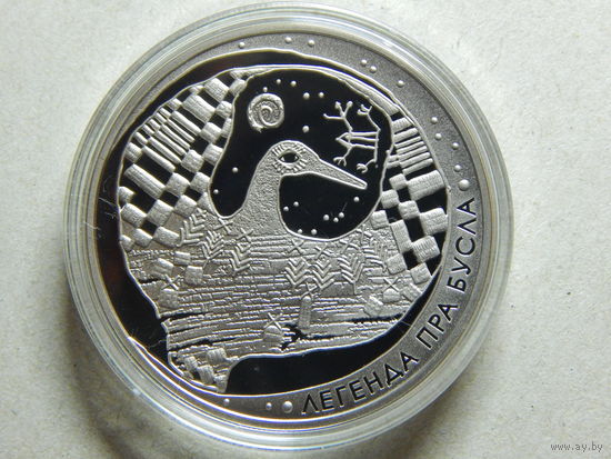Беларусь 1 рубль 2007г.Легенда пра бусла.