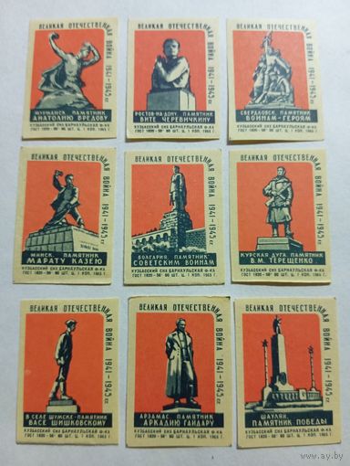 Спичечные этикетки  ф.Барнаул. Памятники Великой Отечественной войны 1941-1945 гг. 1965 год