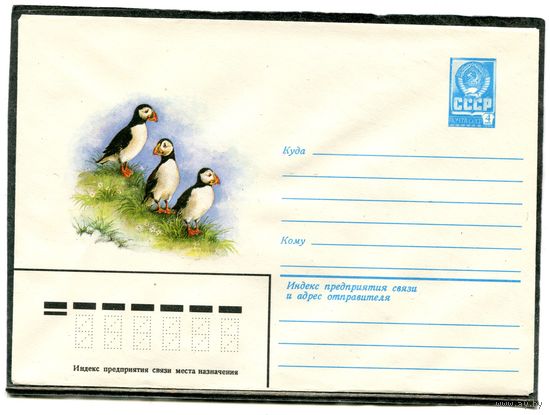 СССР 1980. ХМК. Конверт. Тупики