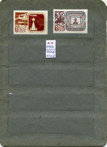СССР, 1968,  ВСЕМ ПОЧТ СОЮЗ,  серия 2м  чистая
