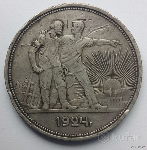1 рубль 1924 ПЛ