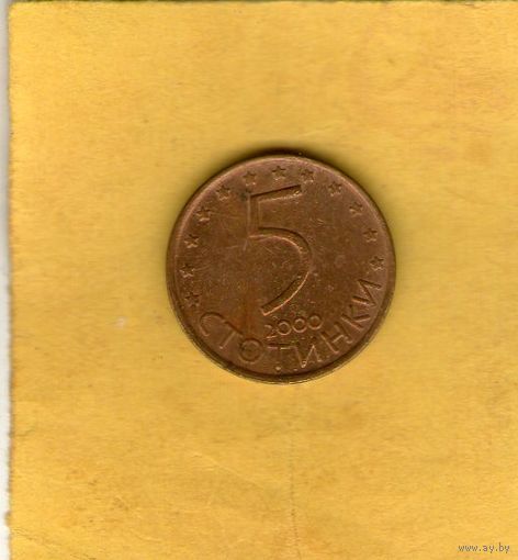 Болгария 5 стотинок 2000г.