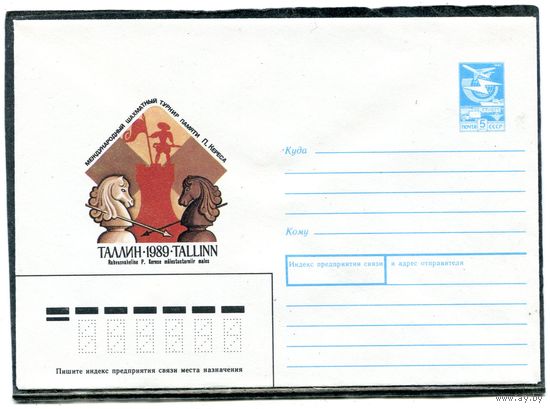 СССР 1988. ХМК. Конверт. Международный шахматный турнир памяти П.Кереса