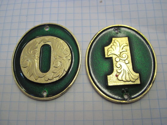 Номера квартирные 0 и 1 с рубля!