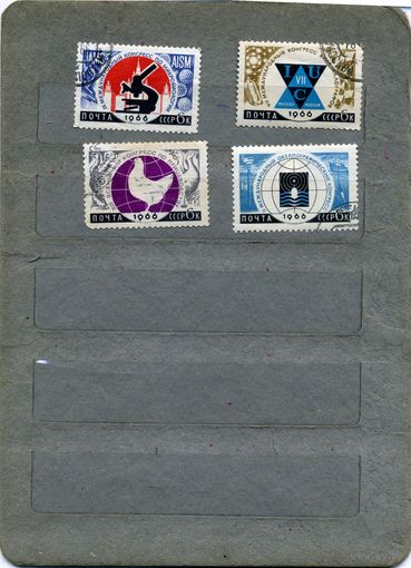 СССР, 1966, Междун научн  конгрессы 4м
