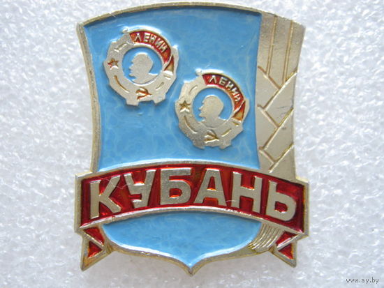 Кубань, орден Ленина.
