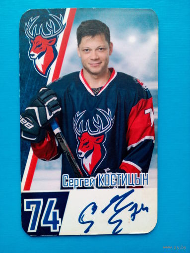 Магнит - Сергей Костицын - "Торпедо" Нижний Новгород - С Оригинальным Автографом Сергея.