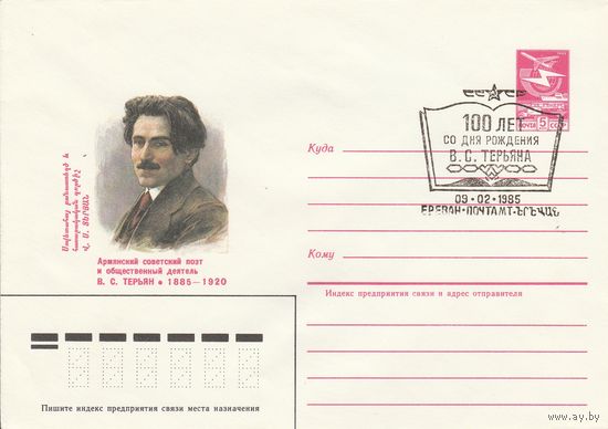 СССР 1985 МХК со СГ 100 лет со дня рождения Терьяна (к2)