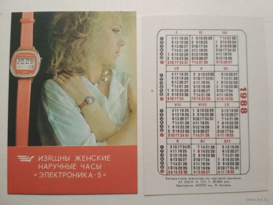Карманный календарик. Минский часовой завод Луч. 1988 год