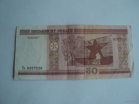 Купюра 2000 г. 50 руб.