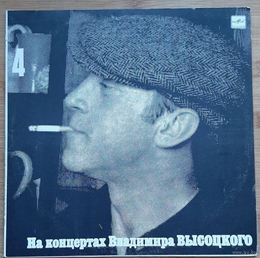 На концертах Владимира Высоцкого 4