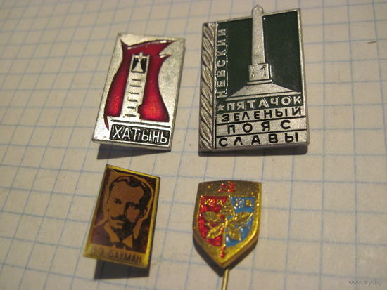 4 значка/20 с рубля!