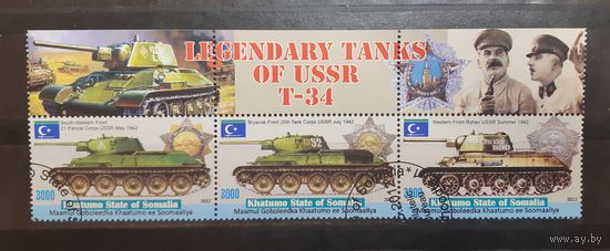 Сомали. 2012 год. Легендарные танки СССР (сцепка) (465)