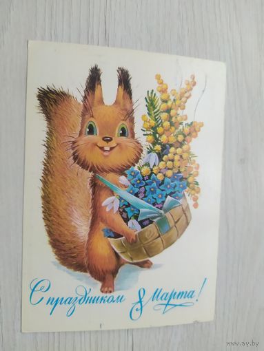 Открытка "8 Марта"