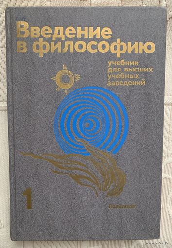 Введение в философию