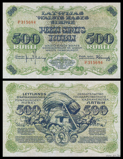 [КОПИЯ] Латвия 500 рублей 1920г. водяной знак