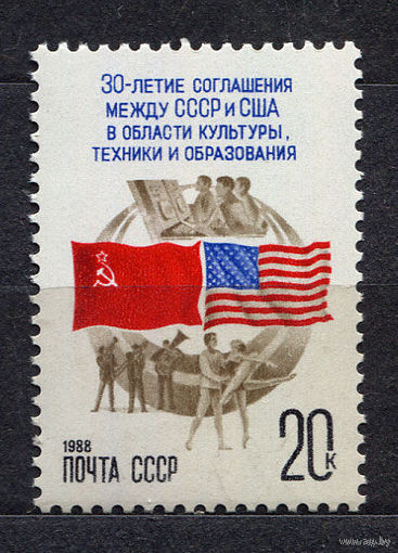 Соглашение с США в области культуры. 1988. Полная серия 1 марка. Чистая
