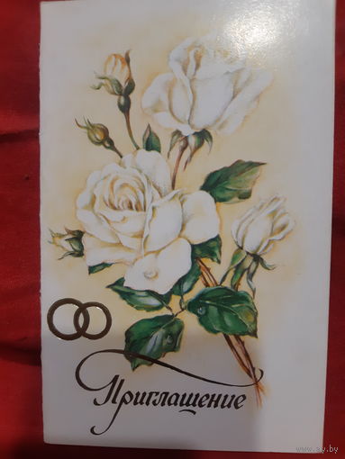 Макаров Приглашение на свадьбу. Чистая. (1)