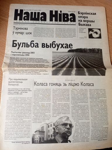 Газэта "Наша Нiва"\036
