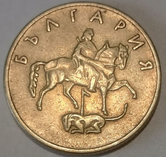 Апошнi распродаж! 20 стотинок Болгария 1999