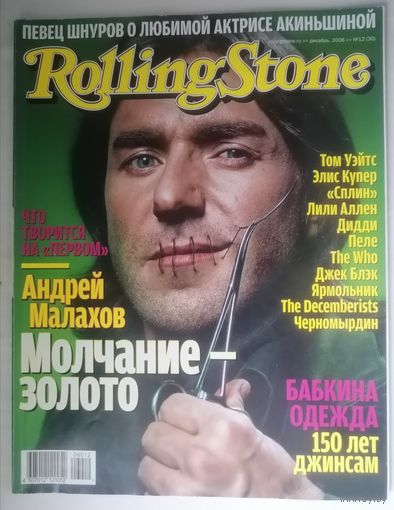 Журнал Rolling Stone (90)