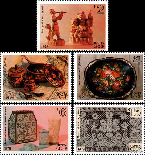 Народные художественные промыслы СССР 1979 год (4967-4971) серия из 5 марок