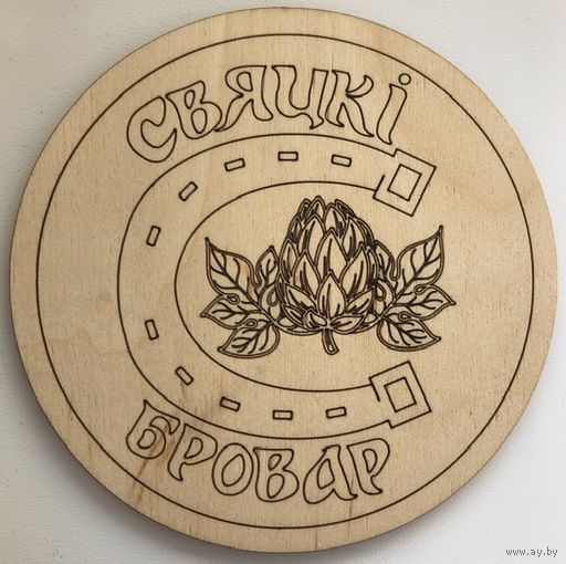 Куплю подставку ресторана-пивоварни "Свяцкі бровар" / Гродненская обл./.