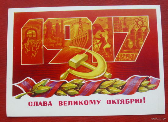 Слава Великому Октябрю! Чистая. 1978 года. Лебедев. 1482.
