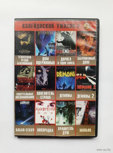 DVD-диск с фильмами ужасов