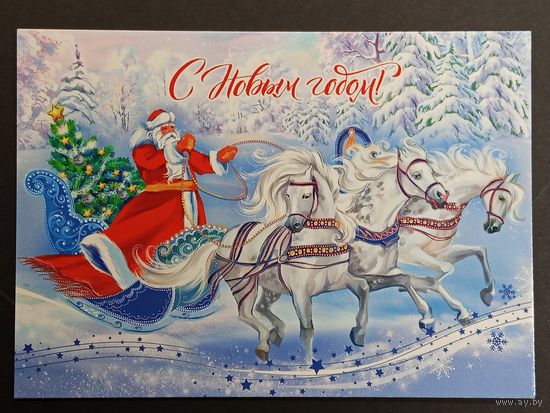 С новым годом! Белпочта 2022 год