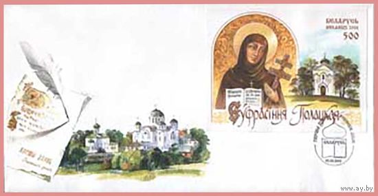 Е. Полоцкая (Конверт Первого Дня)