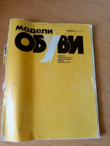 Каталог"Модели обуви 1984г"\7д