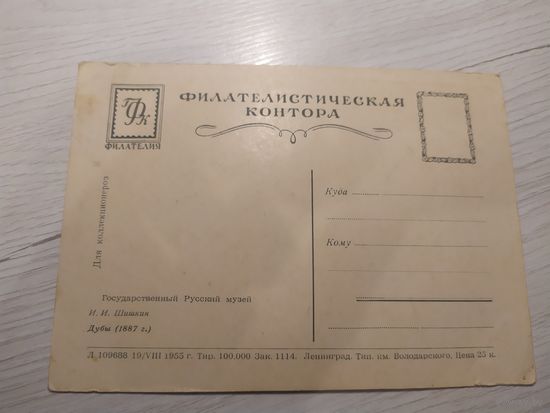 Открытка "Живопись"