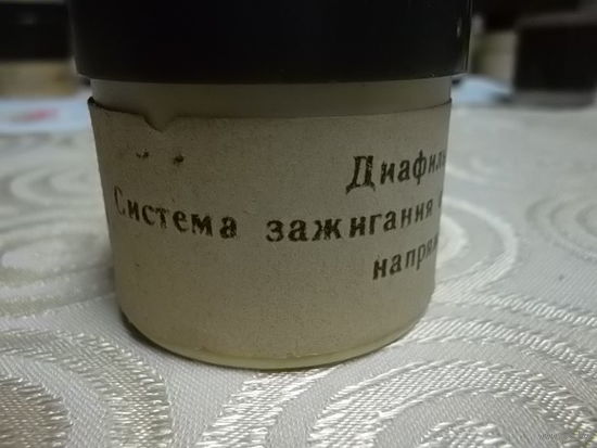 Диафильм СССР:  929 Система зажигания от магнето высокого напряжения   , 1-  части(Обучение в УПК )