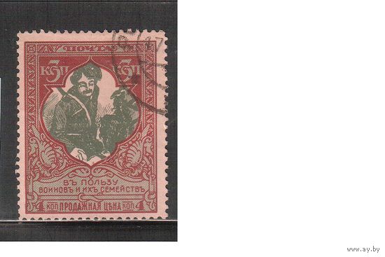 Россия-1914 (Заг.127)  гаш. , перф. 11 1/2(тон.бум.)  ,  21-й выпуск(3)