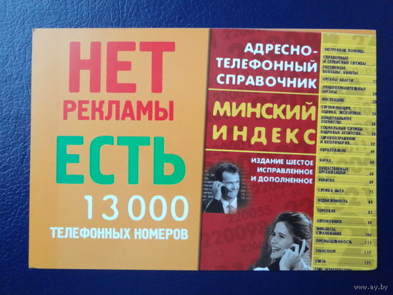 Календарик 2007 г.  Квадрограф. Нет рекламы...