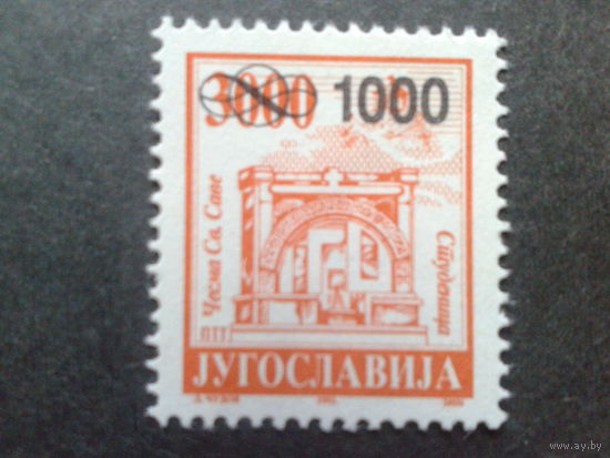 Югославия 1993 стандарт, надпечатка