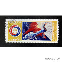 Марка СССР 1975. Совместный полет. 4460. Полная серия.