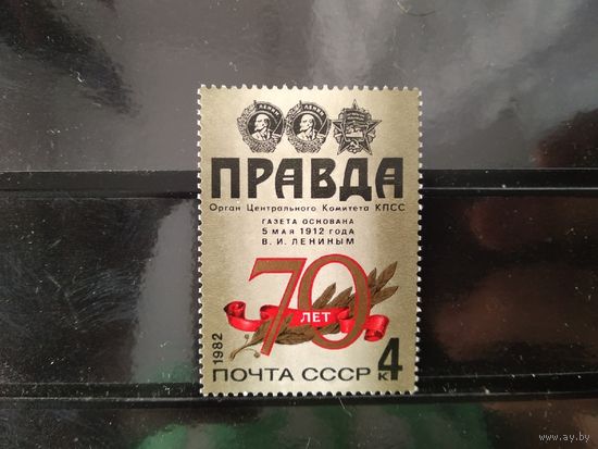 70-летие газеты ''Правда''