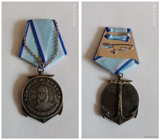 Медаль   УШАКОВА (копия)