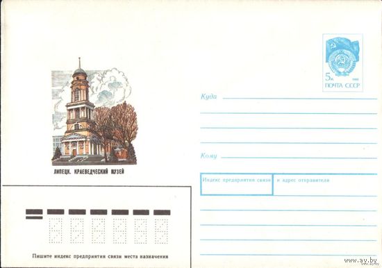 ХМК Липецк Краеведческий музей 1990 год