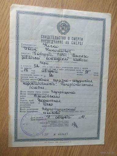 Документ СССР \3