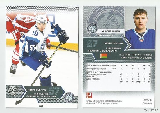 Иван Усенко / "Динамо" Минск/ #DMI-010/ Сезон 2015-2016/  SeReal Карточки КХЛ 2015-2016.