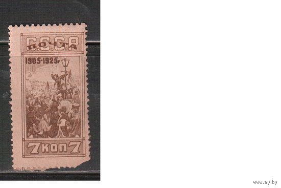 СССР-1925, (Заг.110) *  ,  20-лет революции 1905 г