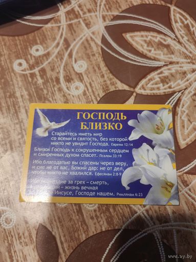 Календарик,религия,2007