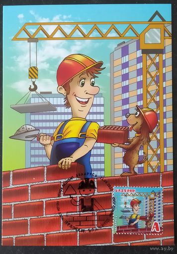 Беларусь 2022 КМ строитель .