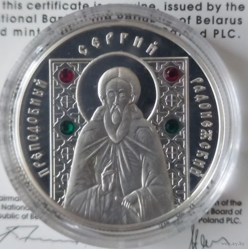 Без МЦ! 10 руб 2008 Сергий Радонежский Серебро Кристаллы Сваровски Серия Православные Святые Смотрите другие мои лоты