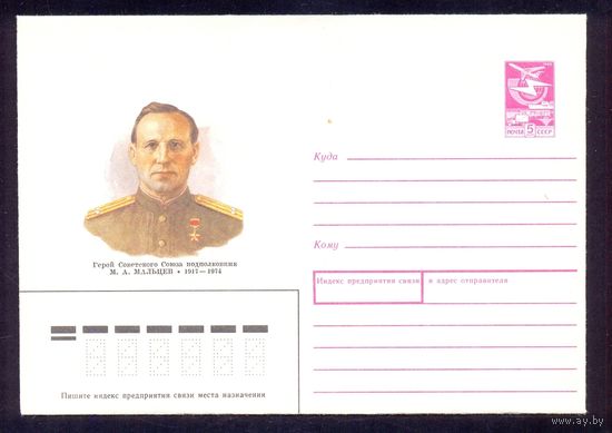 СССР 1989 Мальцев Герой