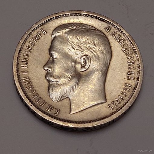 50 копеек 1913 года . Красивая.