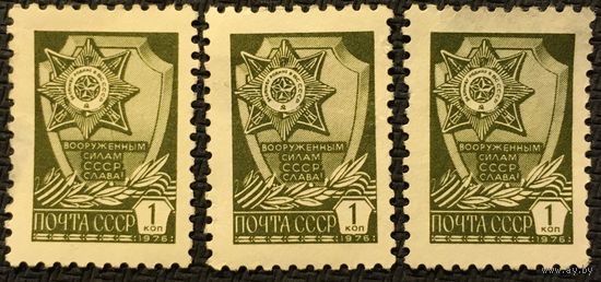 ЦІКАВІЦЬ АБМЕН! 1976, ВС СССР (1) негаш